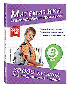 Matemātika. Treniņu piemēri. 3. klase