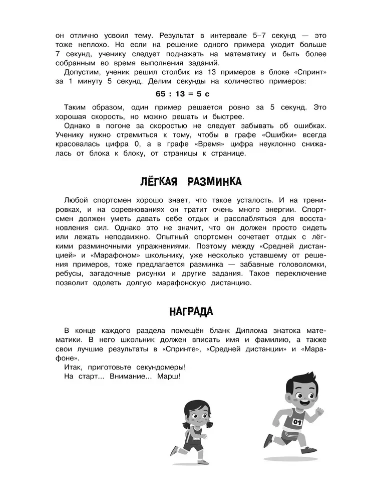 Matemātika. Treniņu piemēri. 3. klase