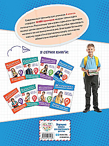 Математика. Тренировочные примеры. 4 класс
