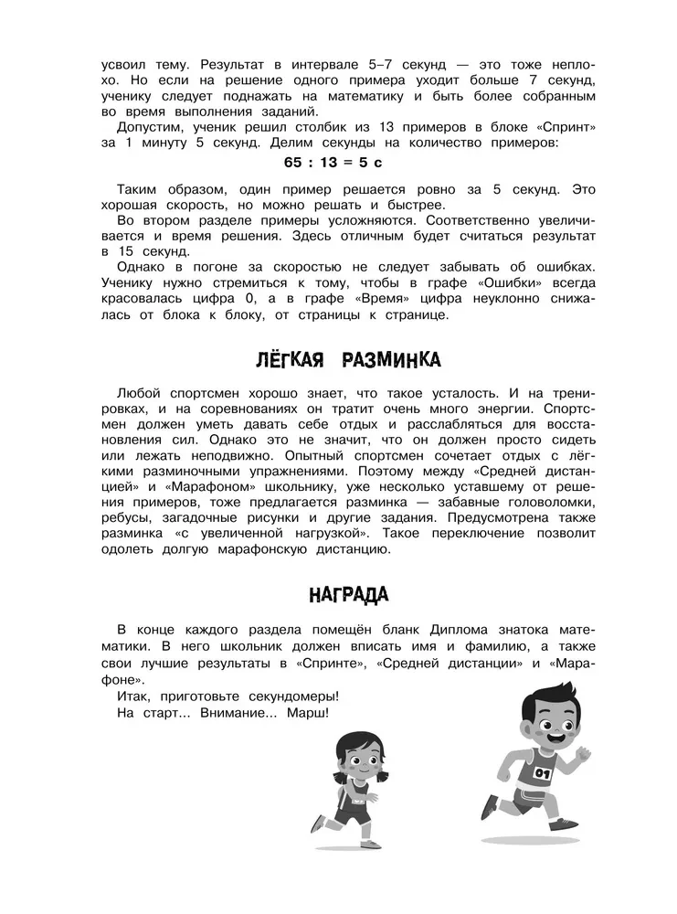 Математика. Тренировочные примеры. 4 класс