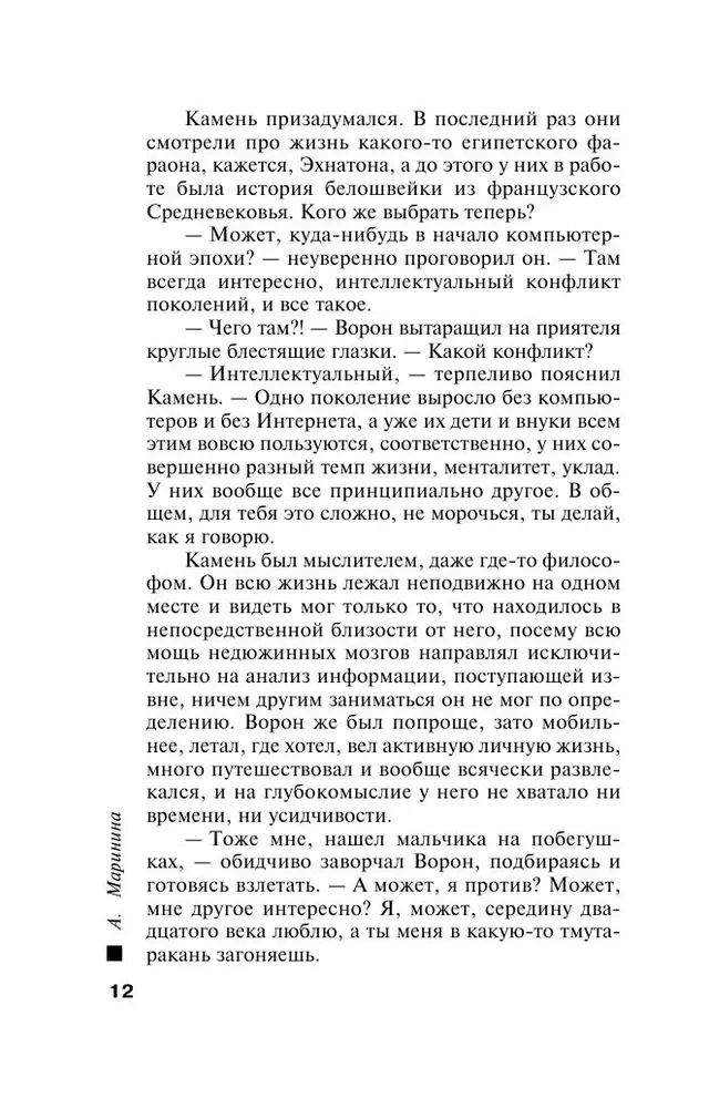 Взгляд из вечности. Книга 1. Благие намерения