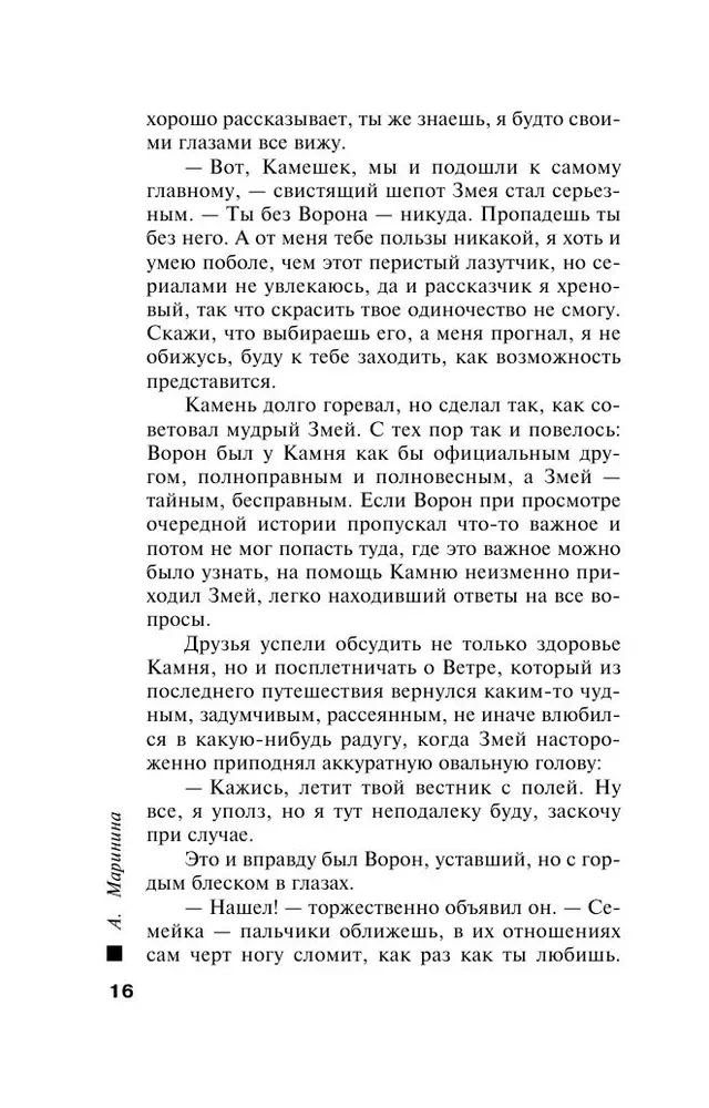 Взгляд из вечности. Книга 1. Благие намерения