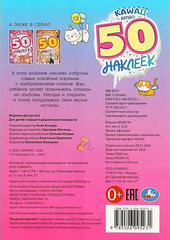KAWAII Котики. 50 наклеек