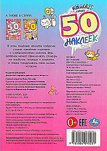 KAWAII Котики. 50 наклеек