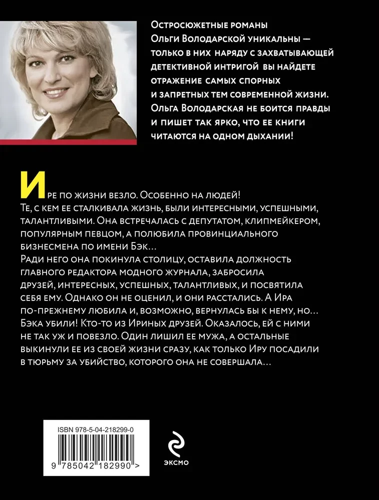 Сердце Черной Мадонны