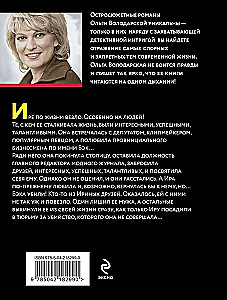 Сердце Черной Мадонны