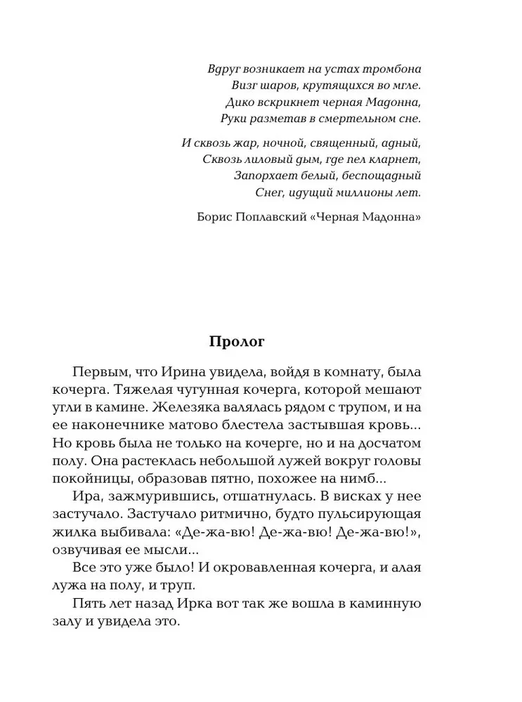 Сердце Черной Мадонны