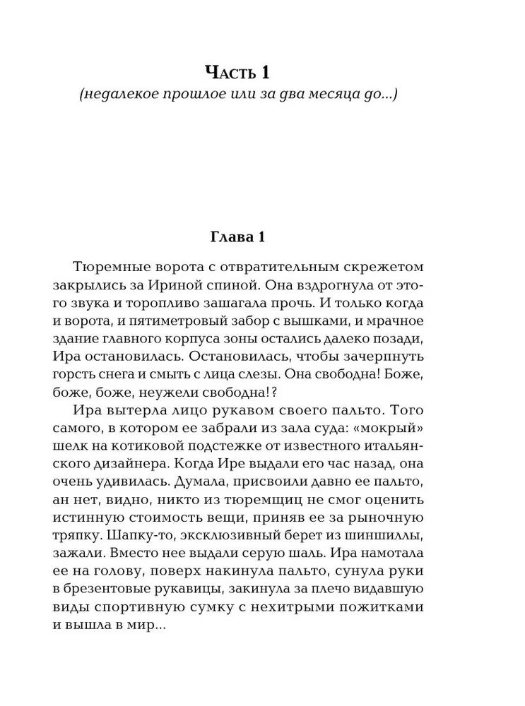 Сердце Черной Мадонны