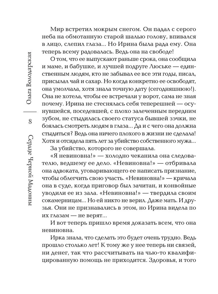 Сердце Черной Мадонны