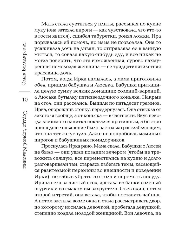 Сердце Черной Мадонны