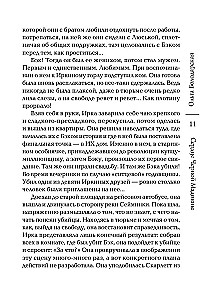 Сердце Черной Мадонны