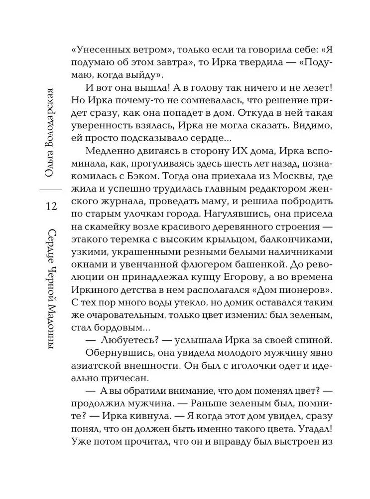 Сердце Черной Мадонны