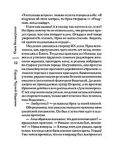 Сердце Черной Мадонны