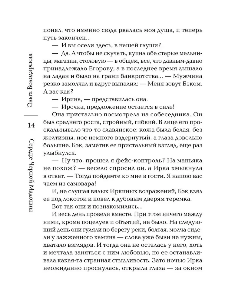 Сердце Черной Мадонны
