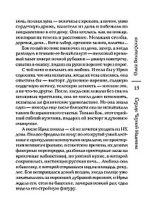Сердце Черной Мадонны