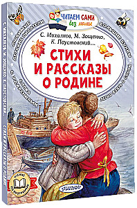 Dzejas un stāsti par Dzimteni
