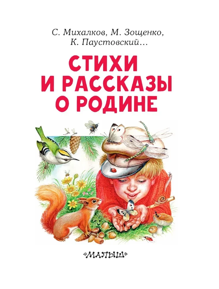 Dzejas un stāsti par Dzimteni