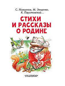 Dzejas un stāsti par Dzimteni