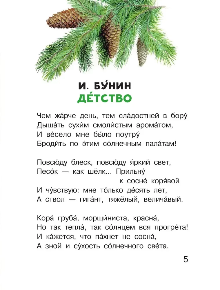Dzejas un stāsti par Dzimteni