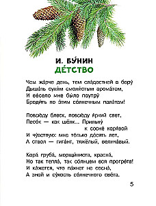 Dzejas un stāsti par Dzimteni
