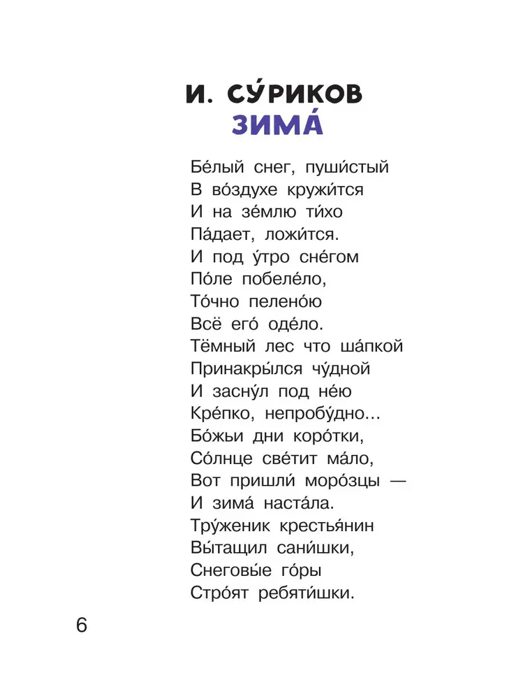 Dzejas un stāsti par Dzimteni