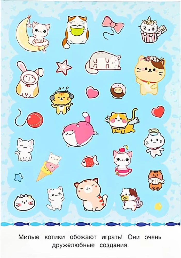 KAWAII Котики. 50 наклеек