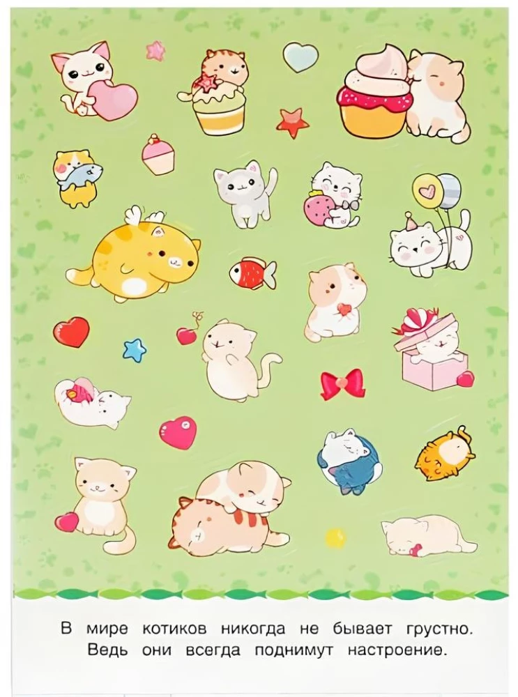 KAWAII Котики. 50 наклеек