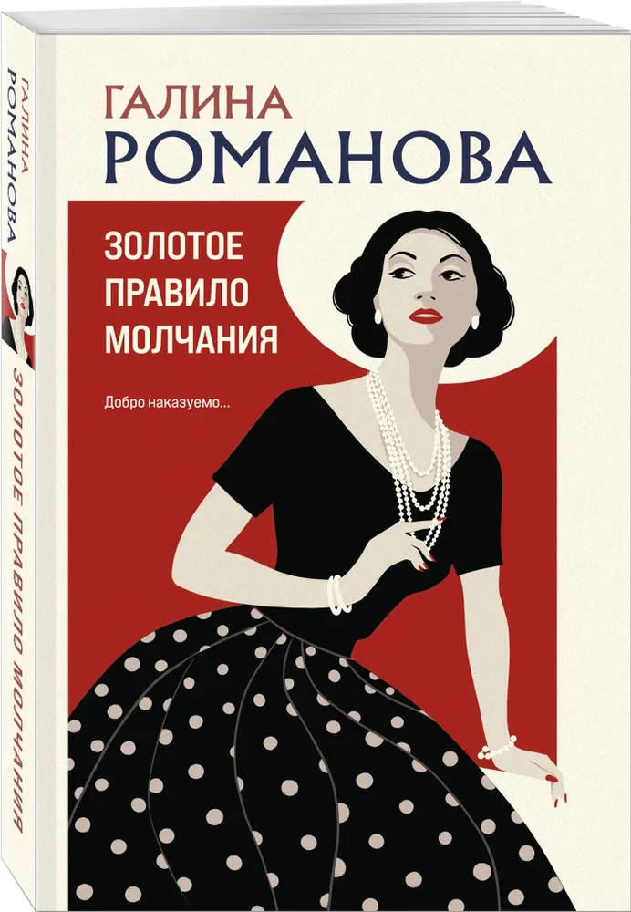 Золотое правило молчания