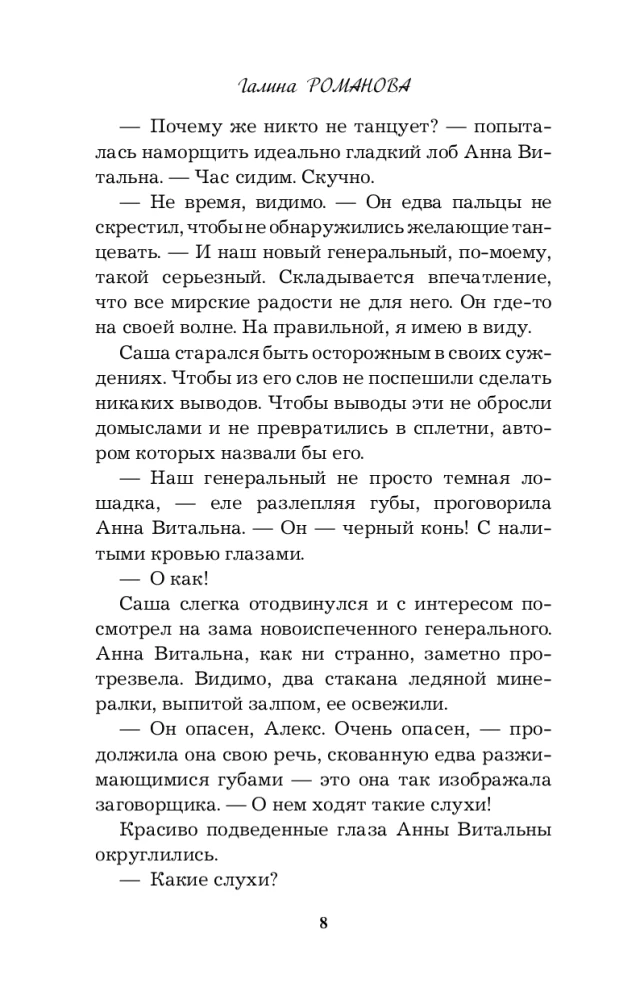 Золотое правило молчания