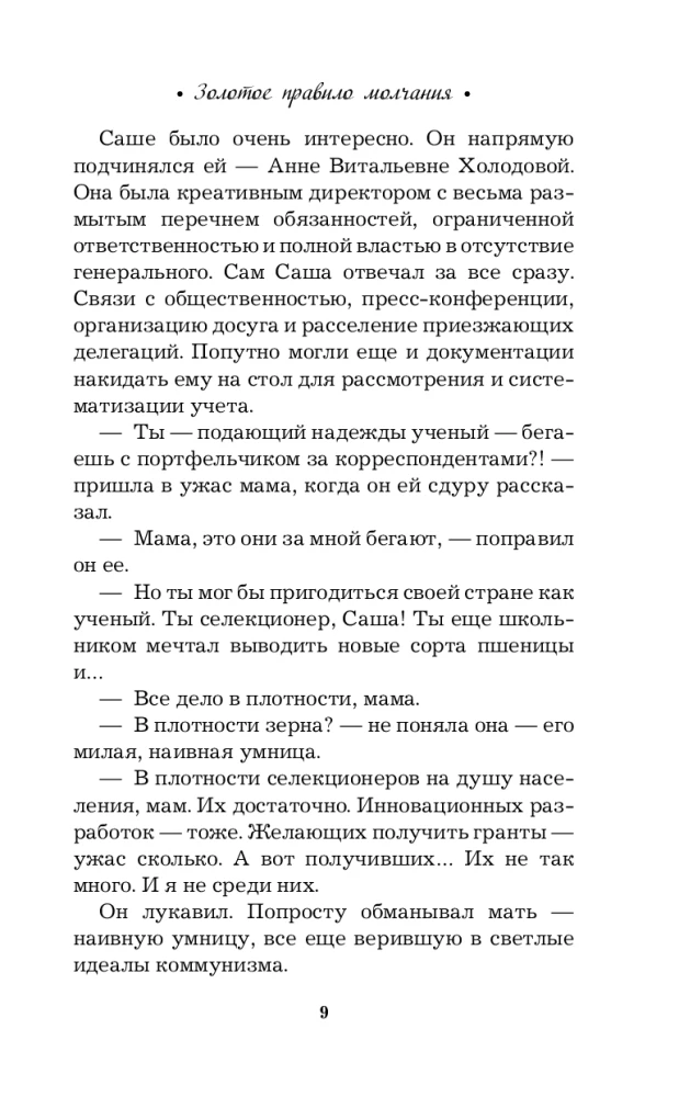 Золотое правило молчания