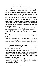 Золотое правило молчания