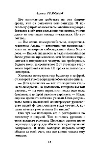 Золотое правило молчания