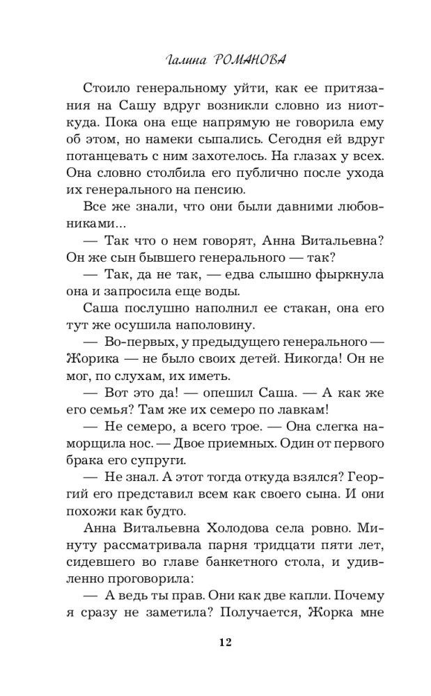 Золотое правило молчания