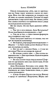 Золотое правило молчания
