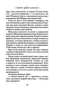 Золотое правило молчания