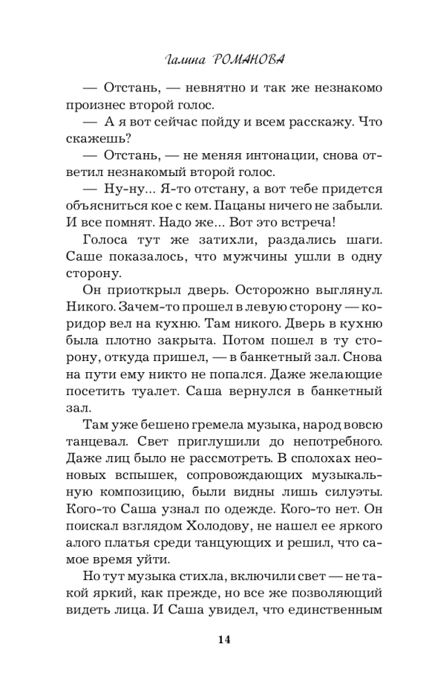 Золотое правило молчания