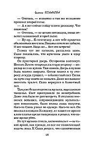 Золотое правило молчания