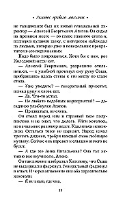 Золотое правило молчания