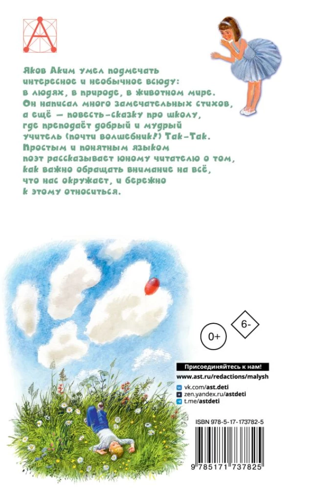 Meitene un lauva. Stāsts un dzeja