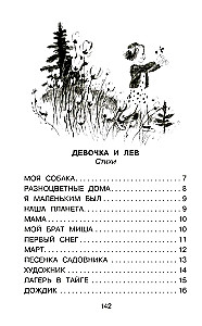 Meitene un lauva. Stāsts un dzeja