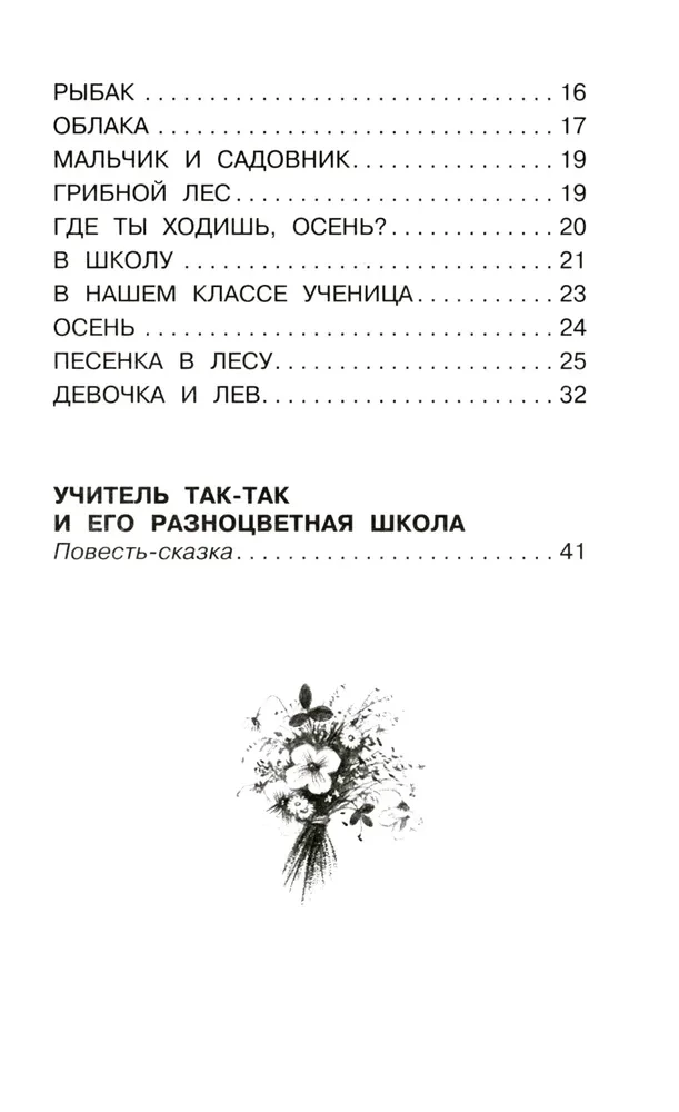 Meitene un lauva. Stāsts un dzeja