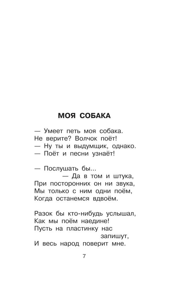 Meitene un lauva. Stāsts un dzeja