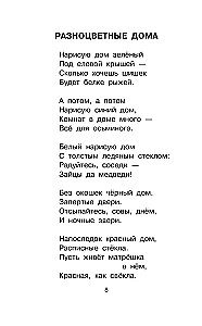 Meitene un lauva. Stāsts un dzeja