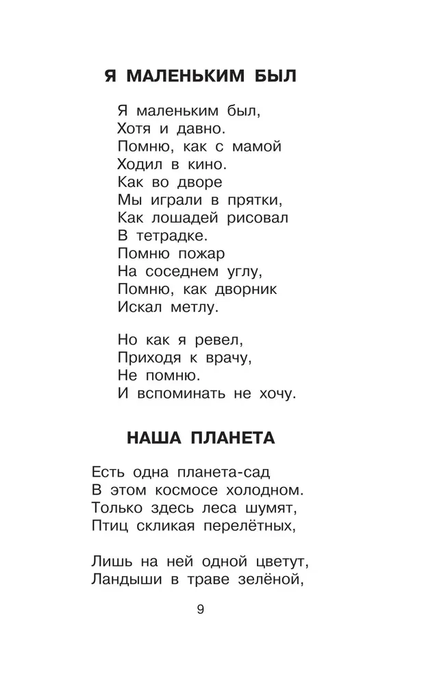 Meitene un lauva. Stāsts un dzeja
