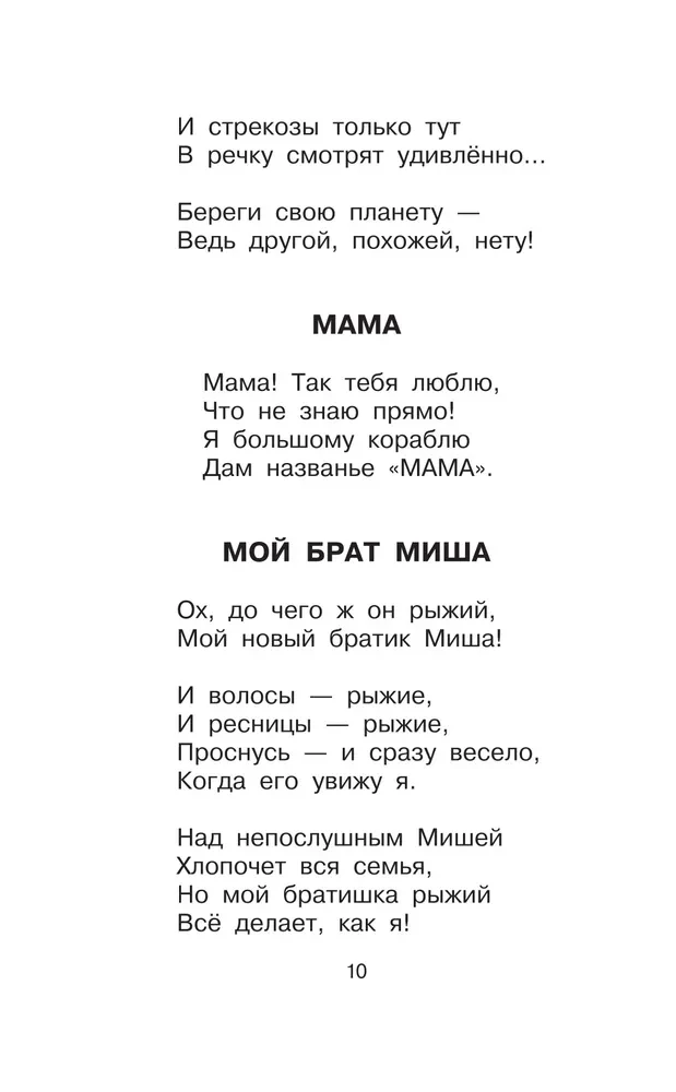 Meitene un lauva. Stāsts un dzeja