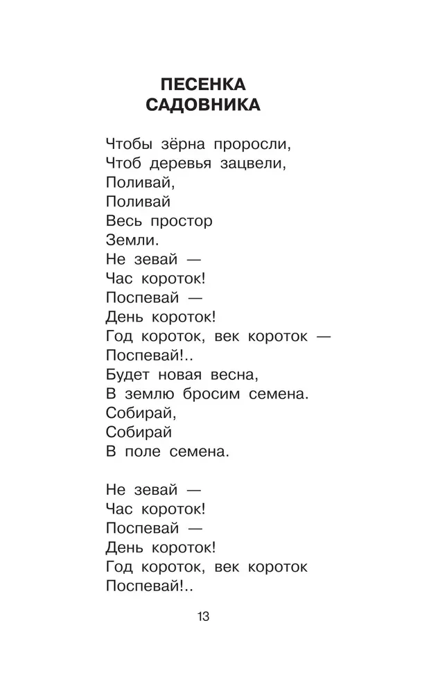 Meitene un lauva. Stāsts un dzeja