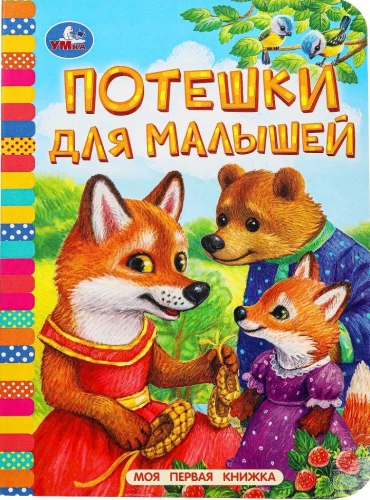 Jautrās dzejas mazajiem