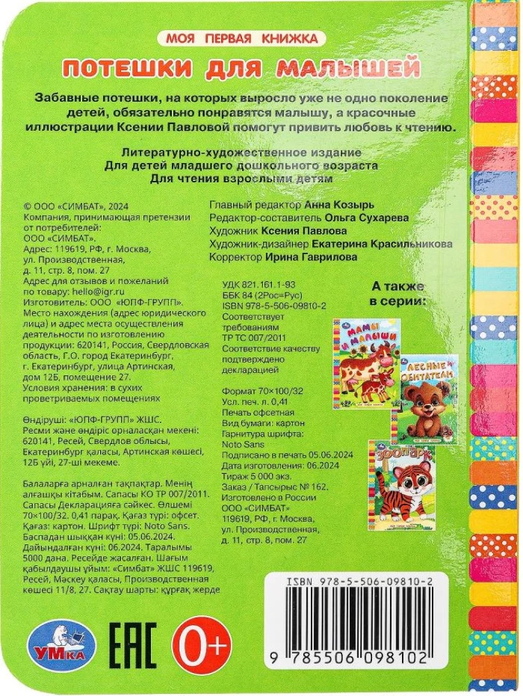 Jautrās dzejas mazajiem