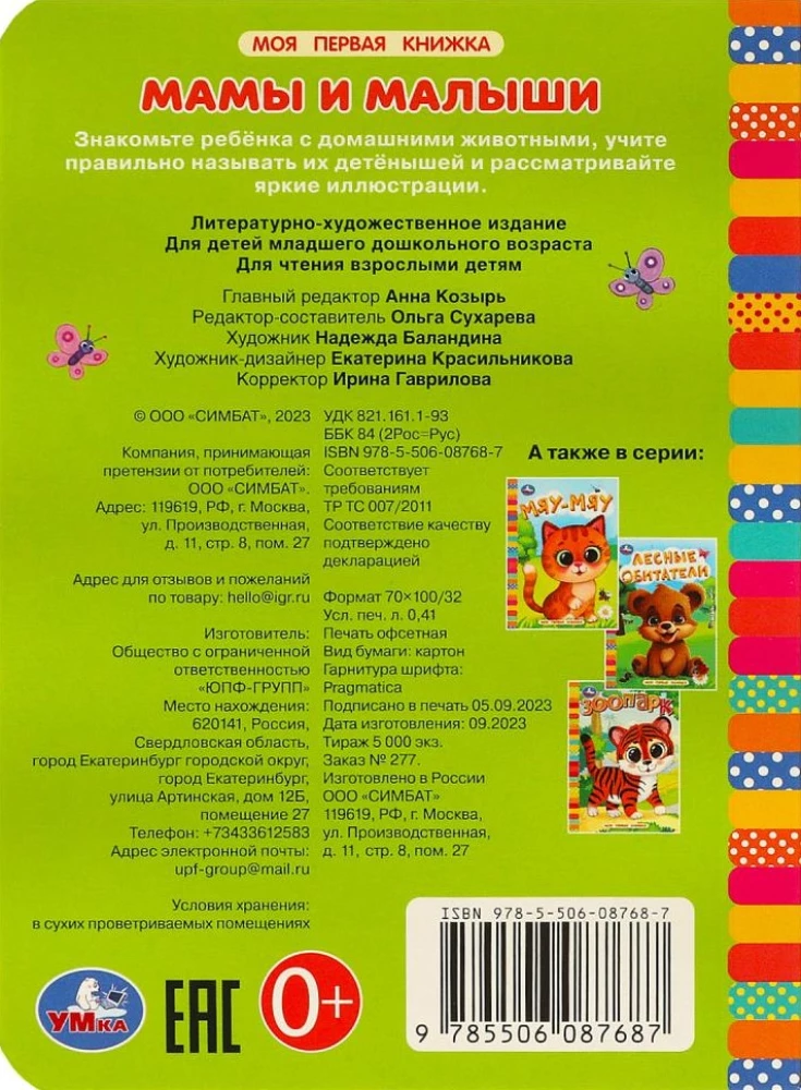 Māmiņas un mazulīši