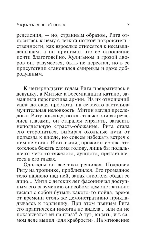 Укрыться в облаках